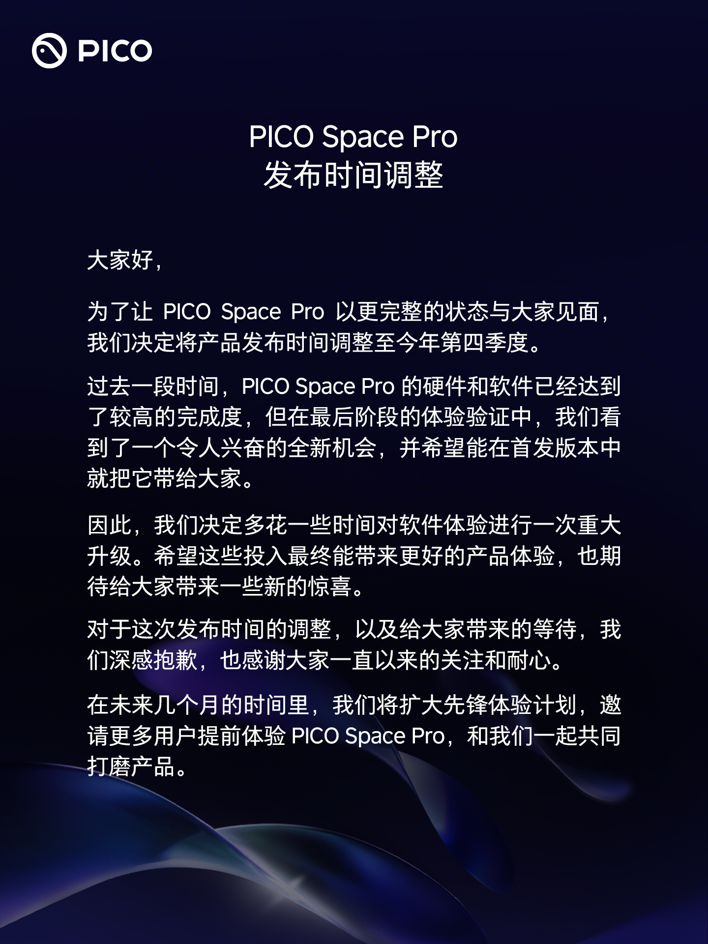 PICO's Chinese-language notice moving the Space Pro launch to the fourth quarter of 2026